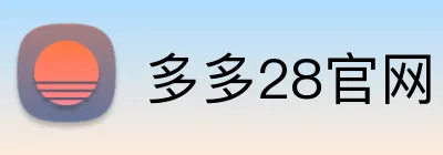 多多28官网 logo